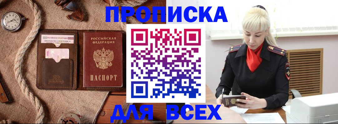 прописка гарантия в Нальчике